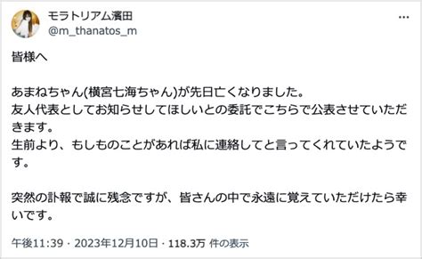 「さようなら」だけを残して…横宮七海さん最期の日…